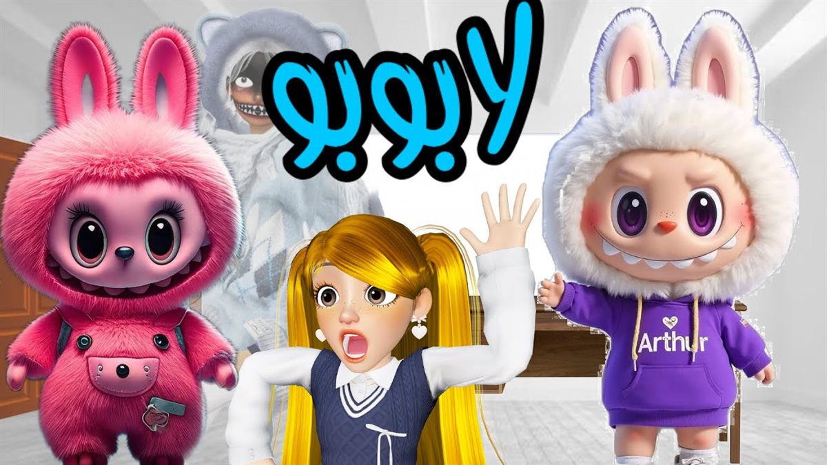 دمية لابوبو