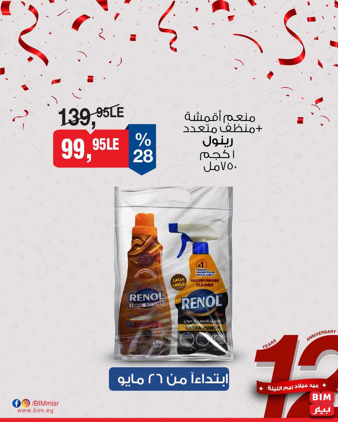 عروض عيد ميلاد بيم ماركت