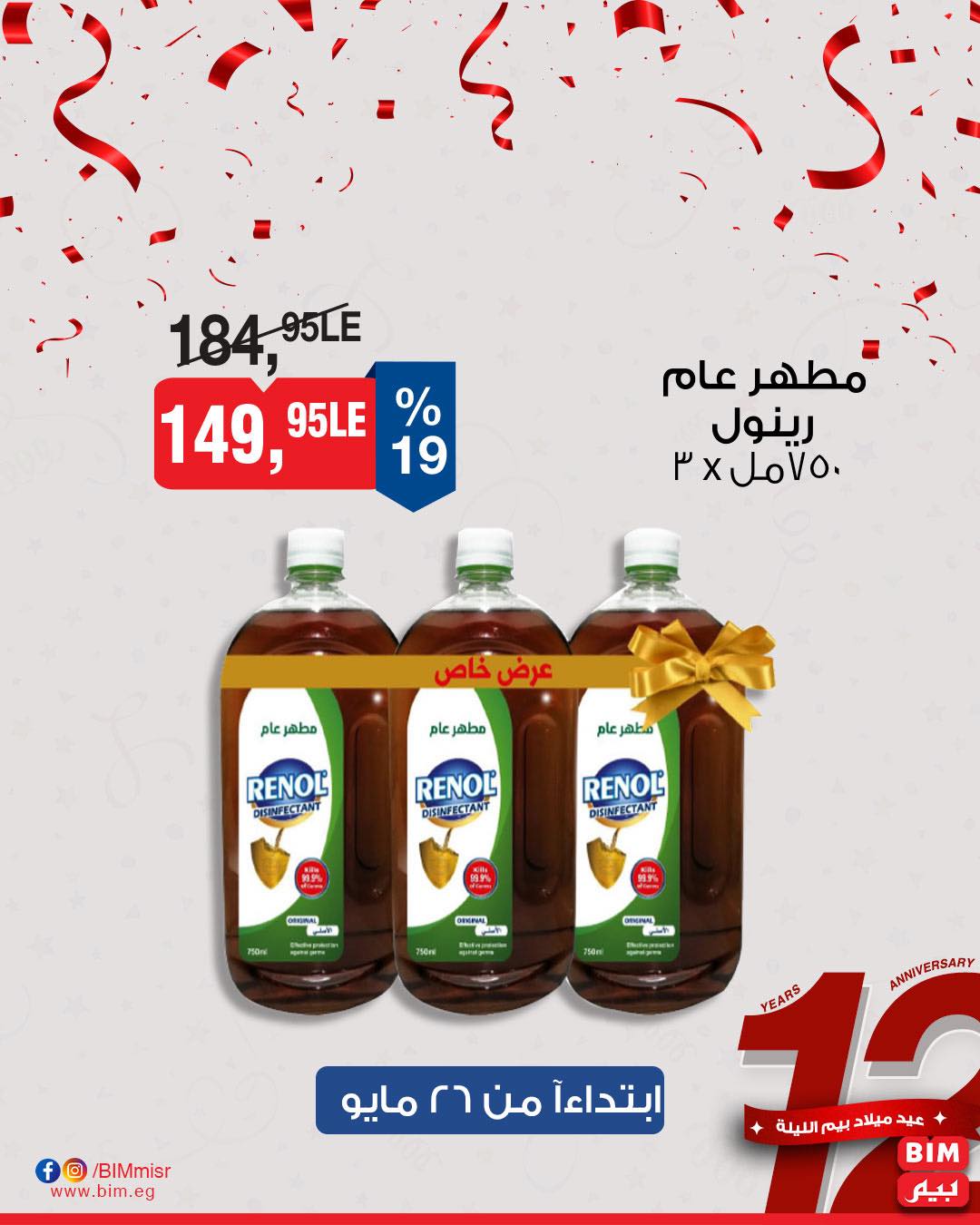 عروض عيد ميلاد بيم ماركت