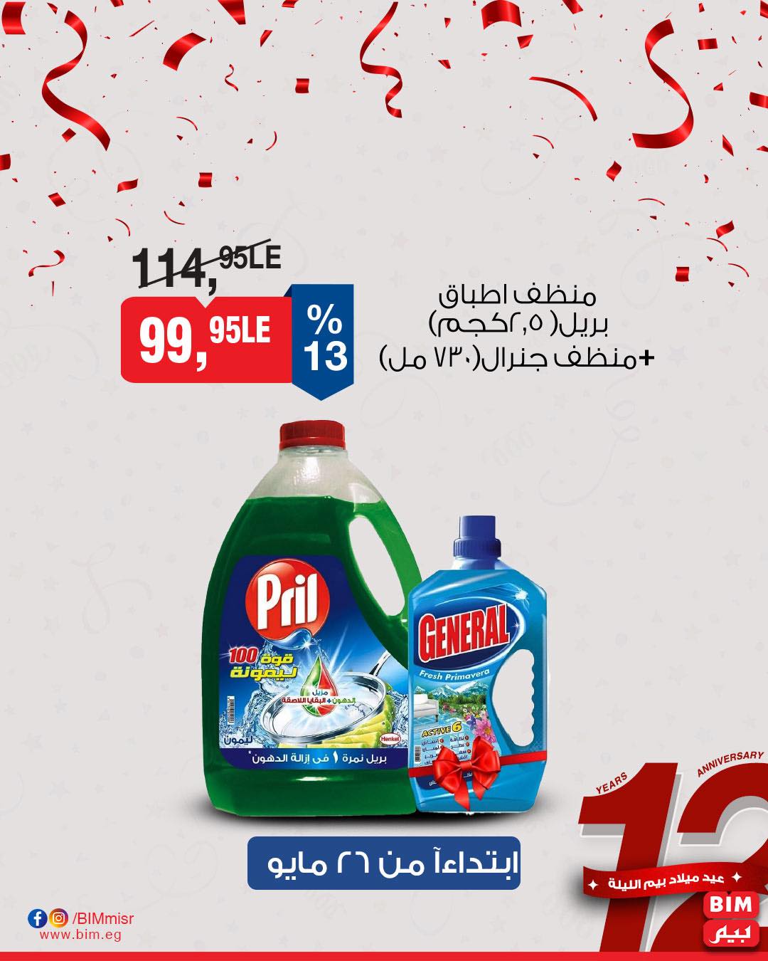 عروض عيد ميلاد بيم ماركت