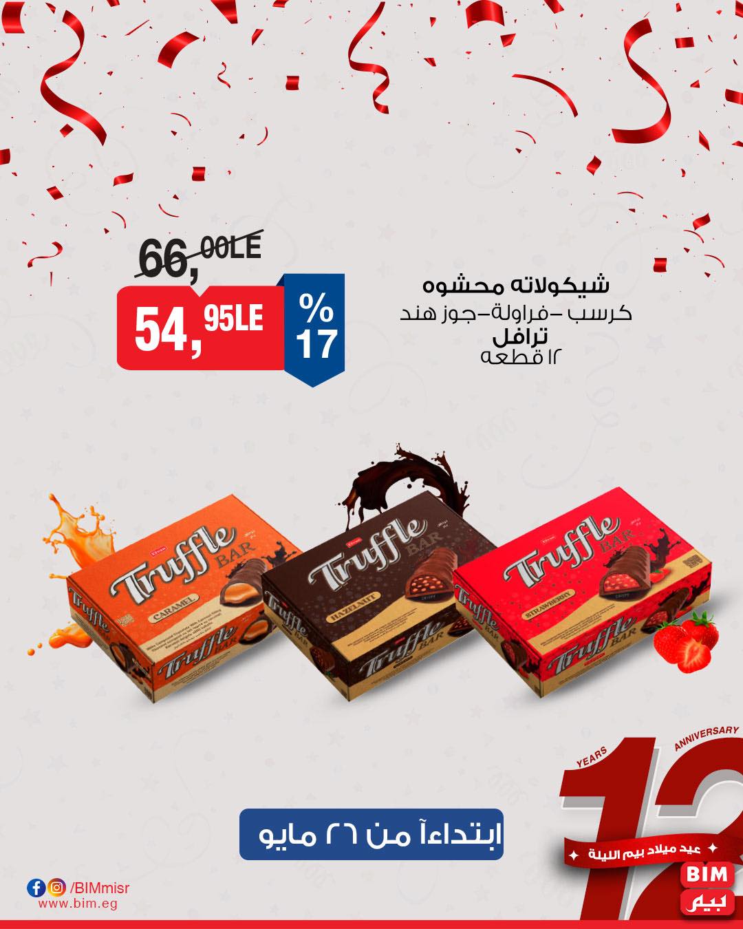 عروض عيد ميلاد بيم ماركت