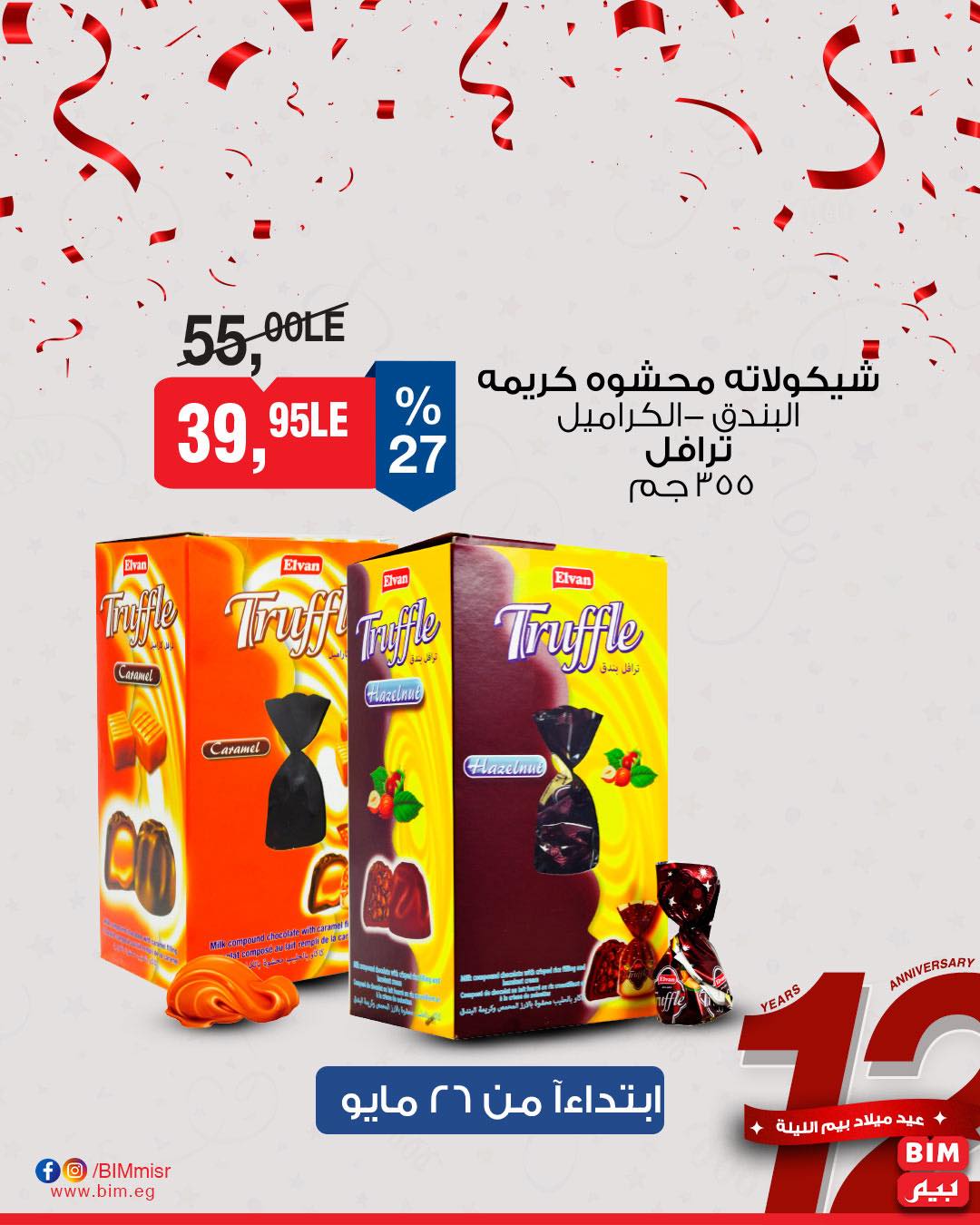 عروض عيد ميلاد بيم ماركت