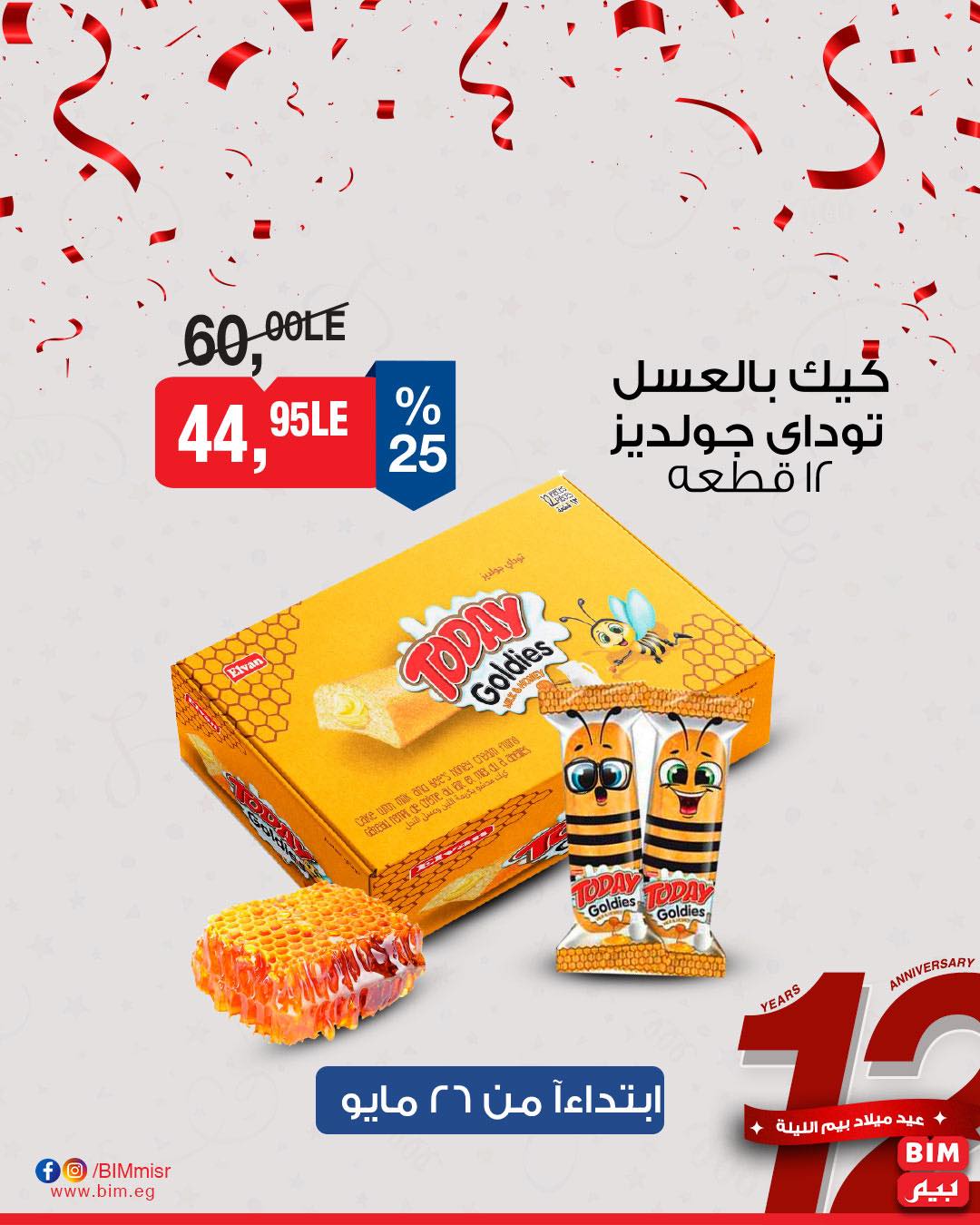 عروض عيد ميلاد بيم ماركت