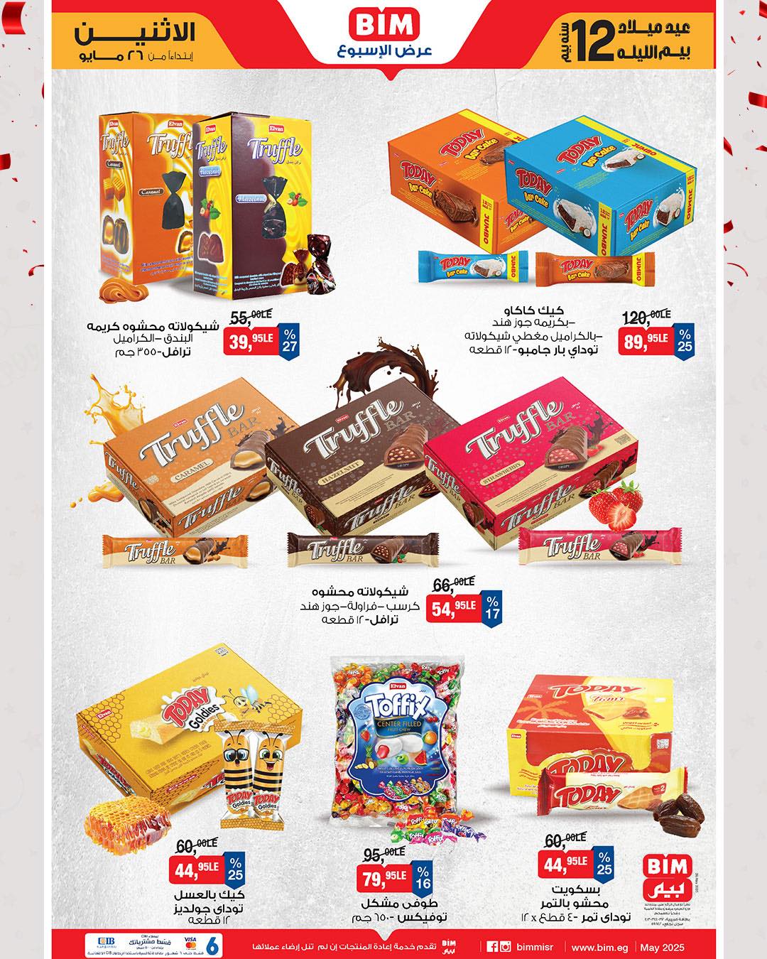 عروض عيد ميلاد بيم ماركت