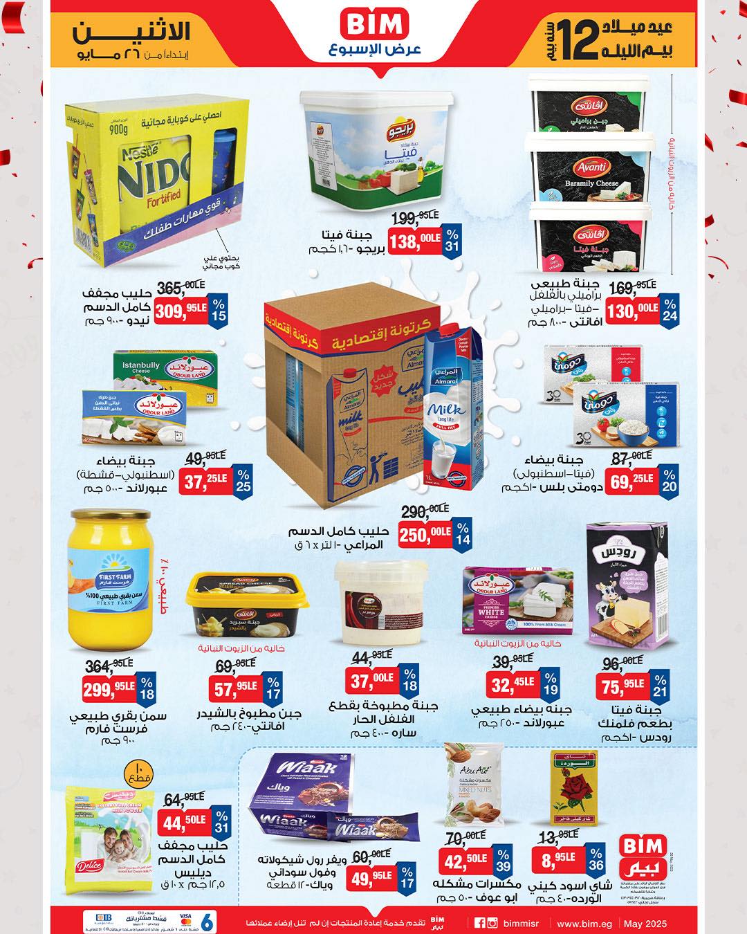 عروض عيد ميلاد بيم ماركت