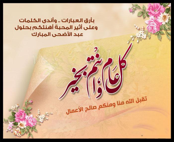 صور تهنئة عيد الأضحى المبارك