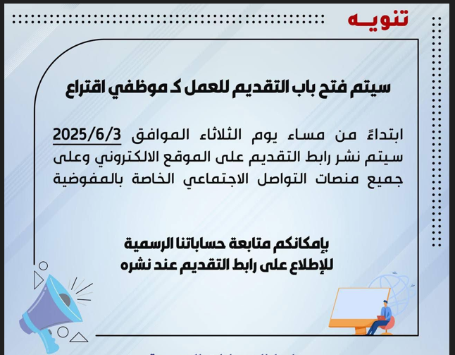 رابط التقديم الالكتروني لموظف الاقتراع