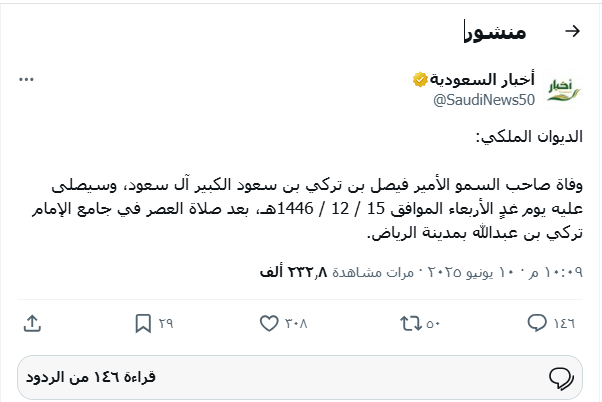 جنازة الأمير فيصل بن تركي في الرياض&nbsp;