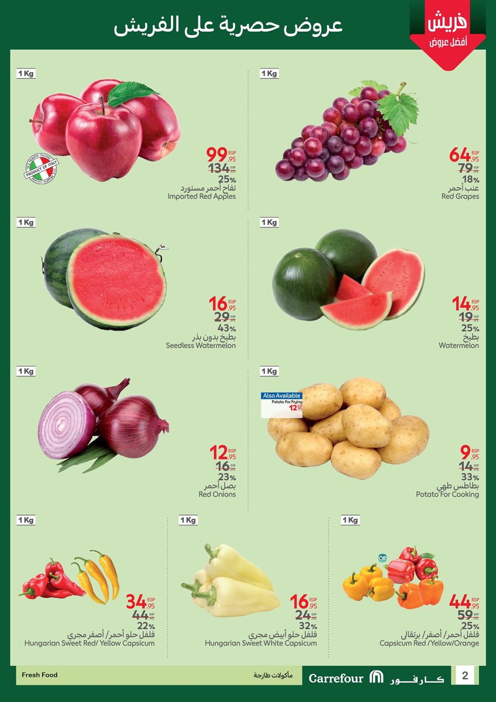 عروض كارفور