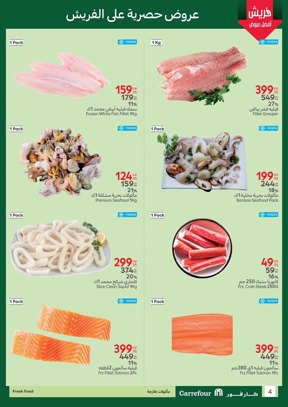 عروض كارفور