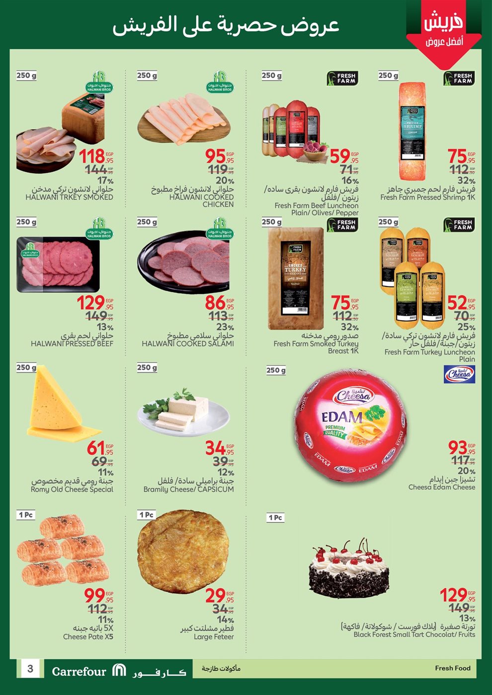 عروض كارفور