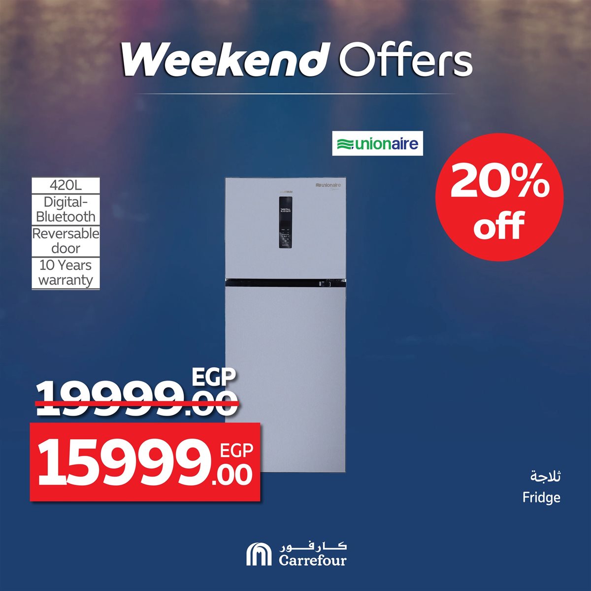 عروض كارفور على الأجهزة الكهربائية