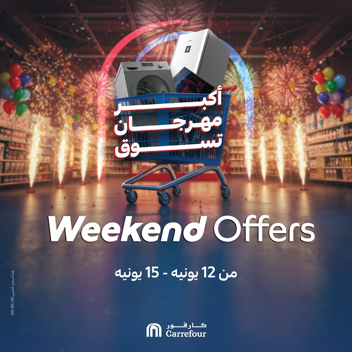 عروض كارفور على الأجهزة الكهربائية