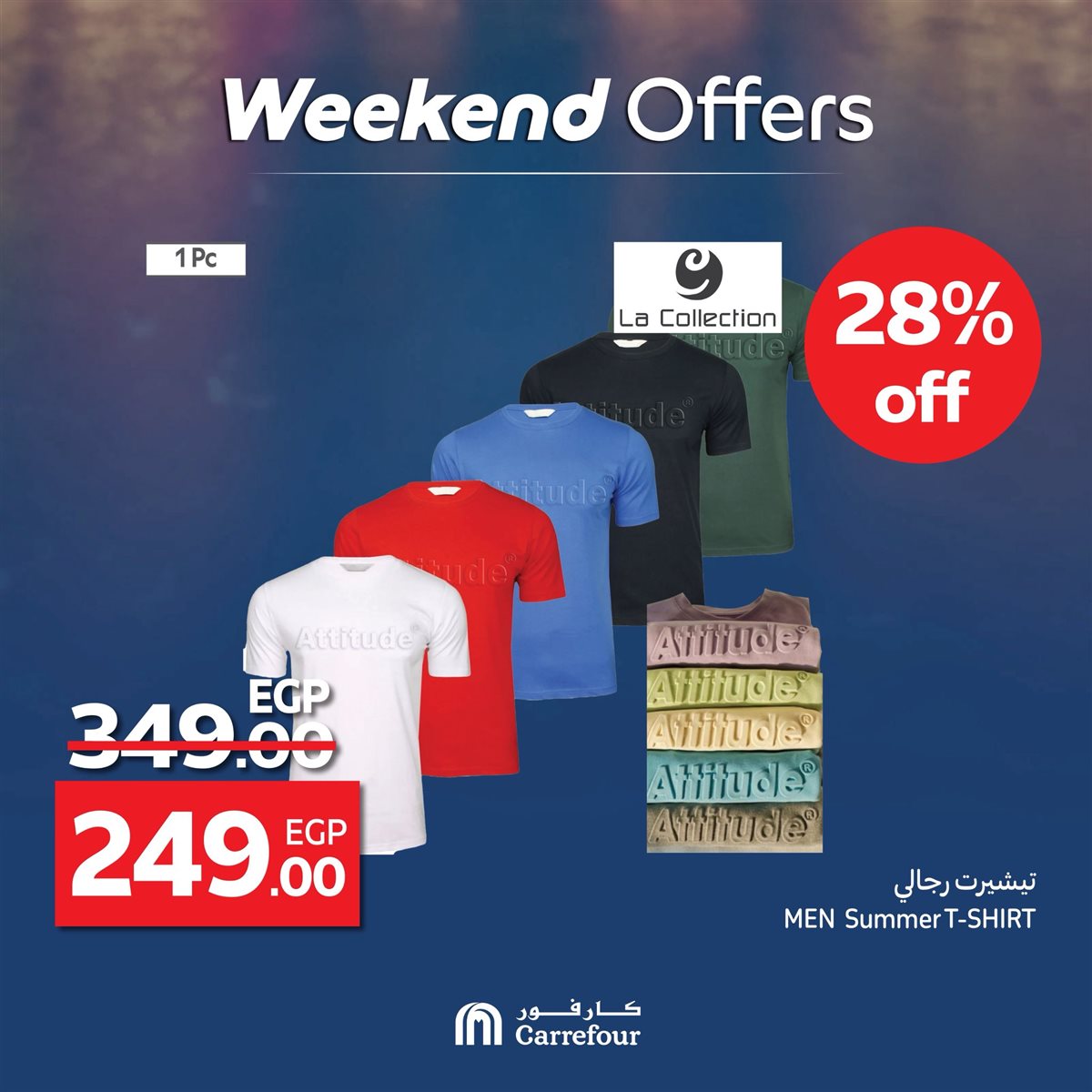 عروض كارفور على الأزياء والملابس