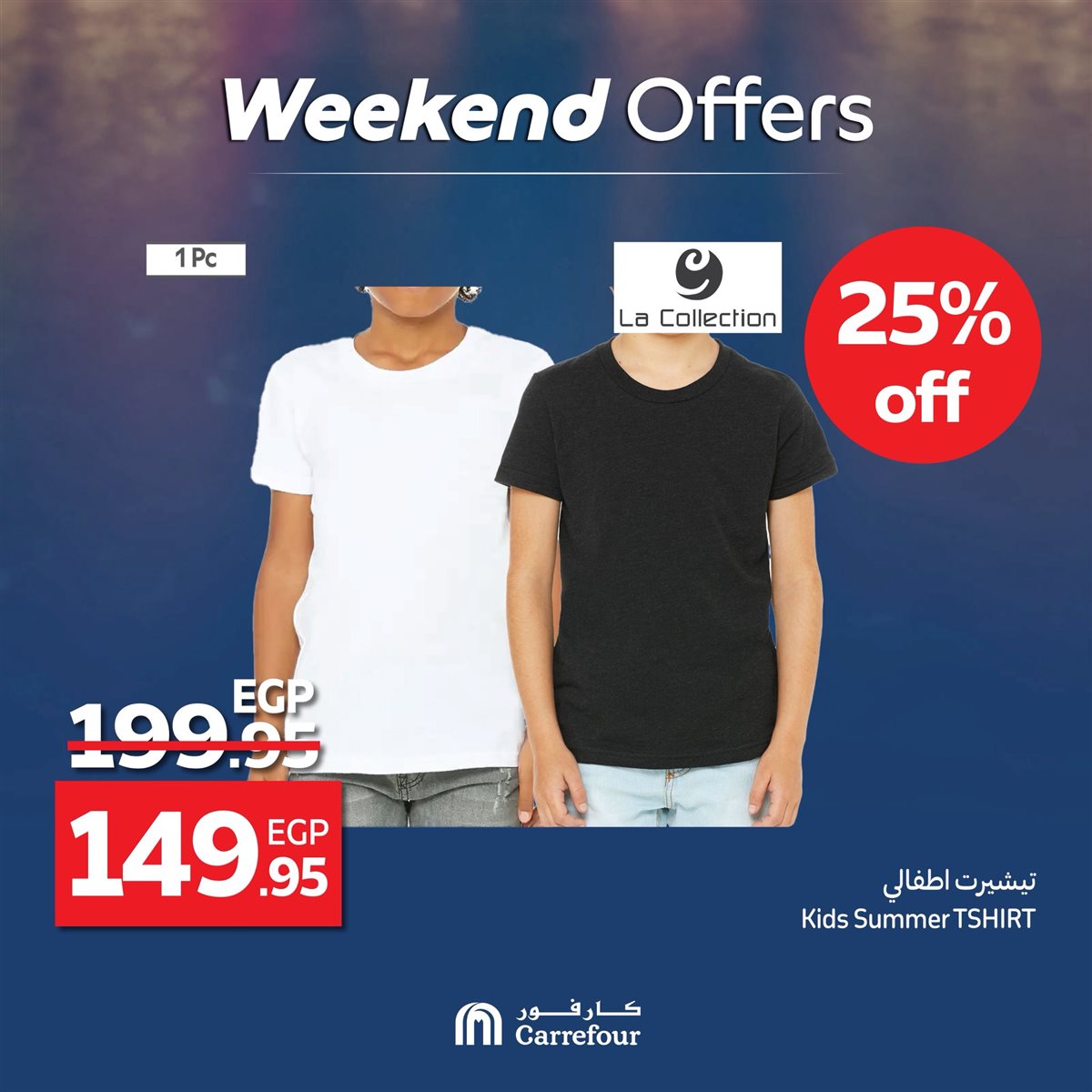 عروض كارفور على الأزياء والملابس