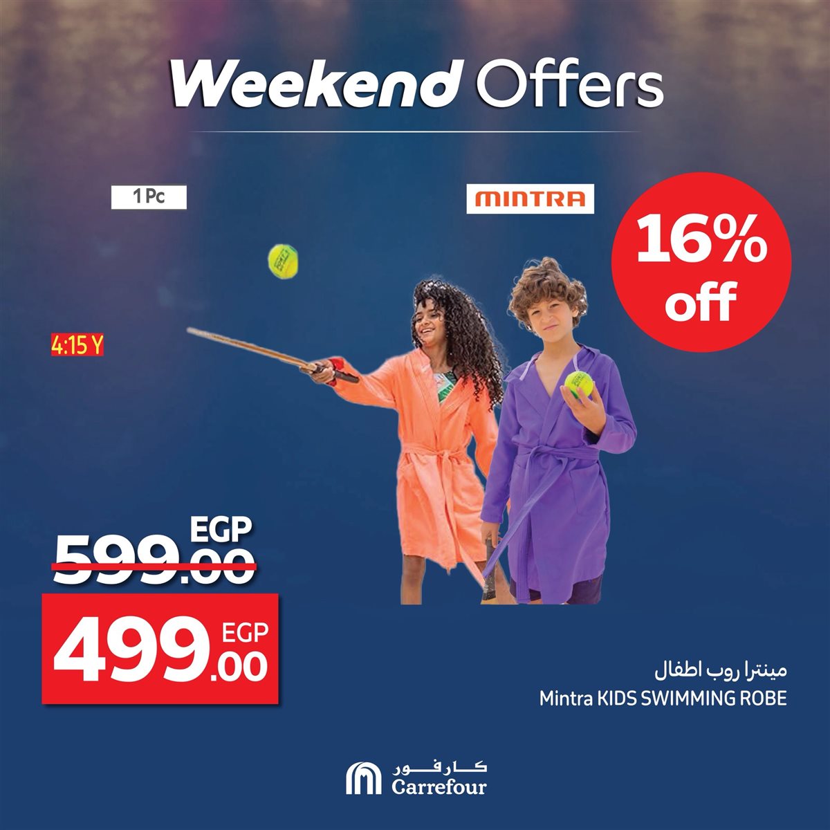 عروض كارفور على الأزياء والملابس