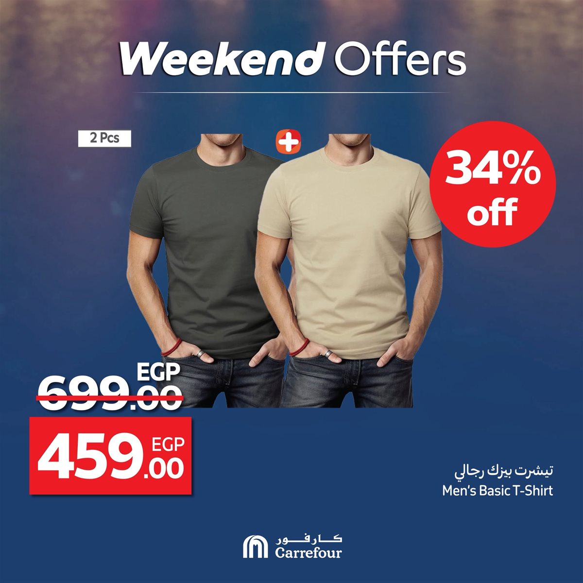 عروض كارفور على الأزياء والملابس