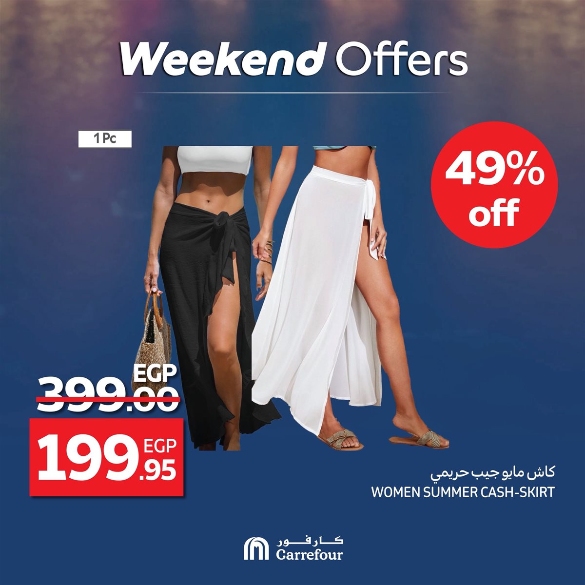 عروض كارفور على الأزياء والملابس