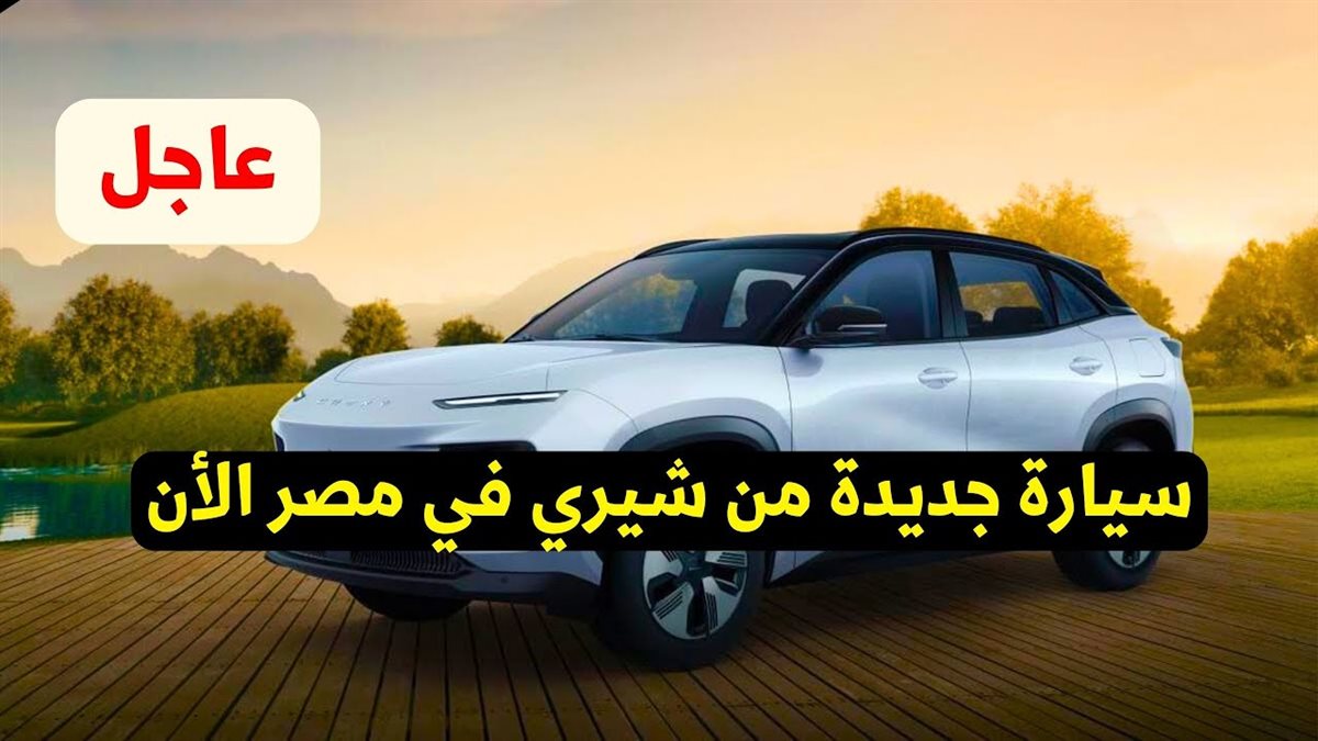 شيري EQ7 موديل 2025