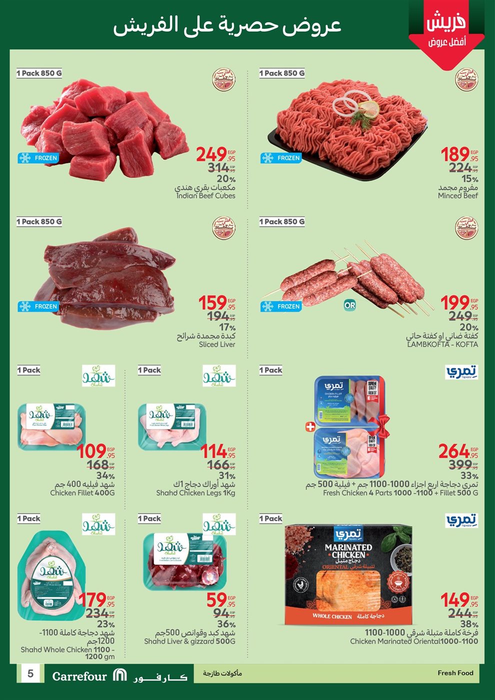 عروض كارفور 2025