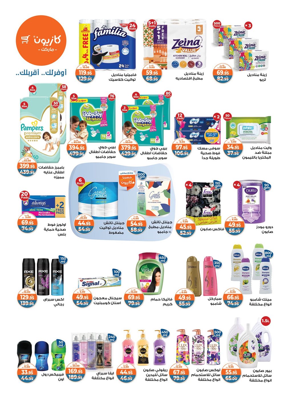 عروض كازيون الثلاثاء