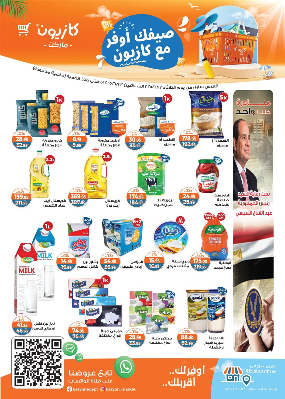 عروض كازيون الثلاثاء