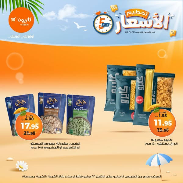 عروض كازيون