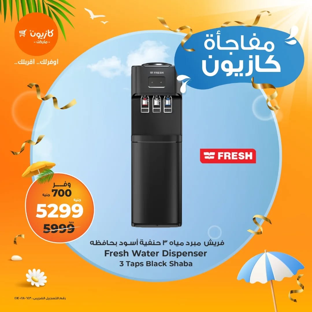 عروض كازيون