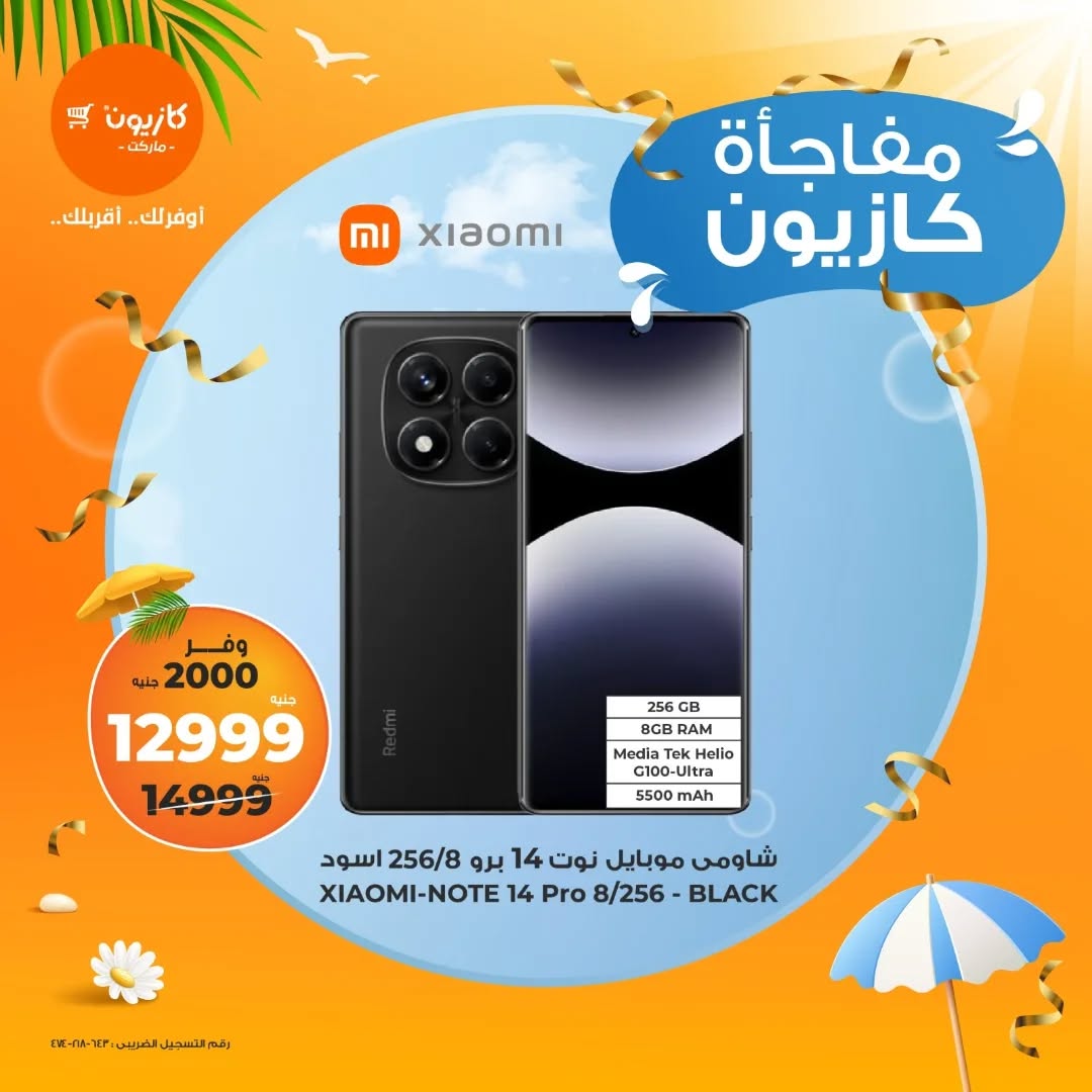 عروض كازيون