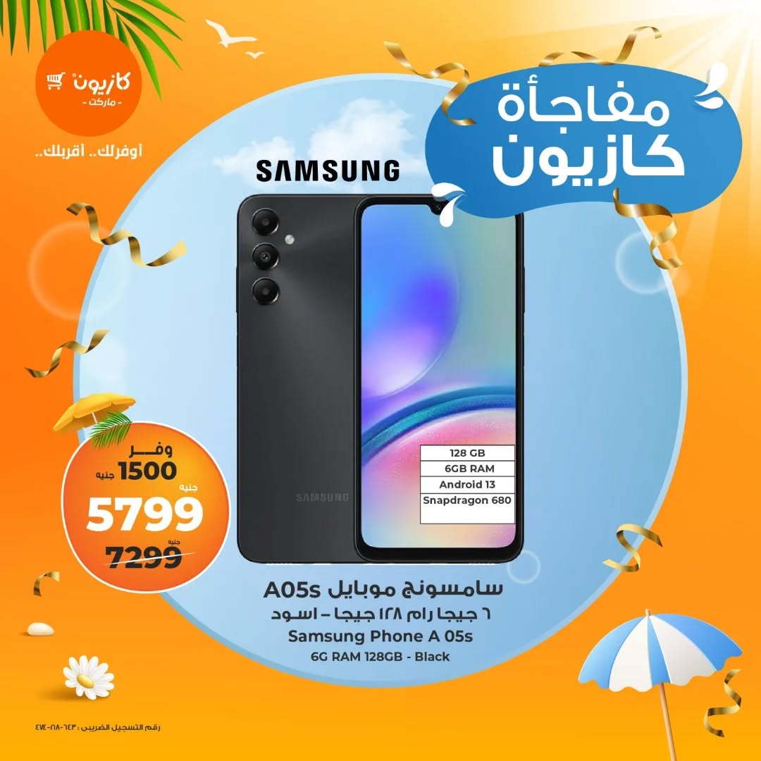 عروض كازيون