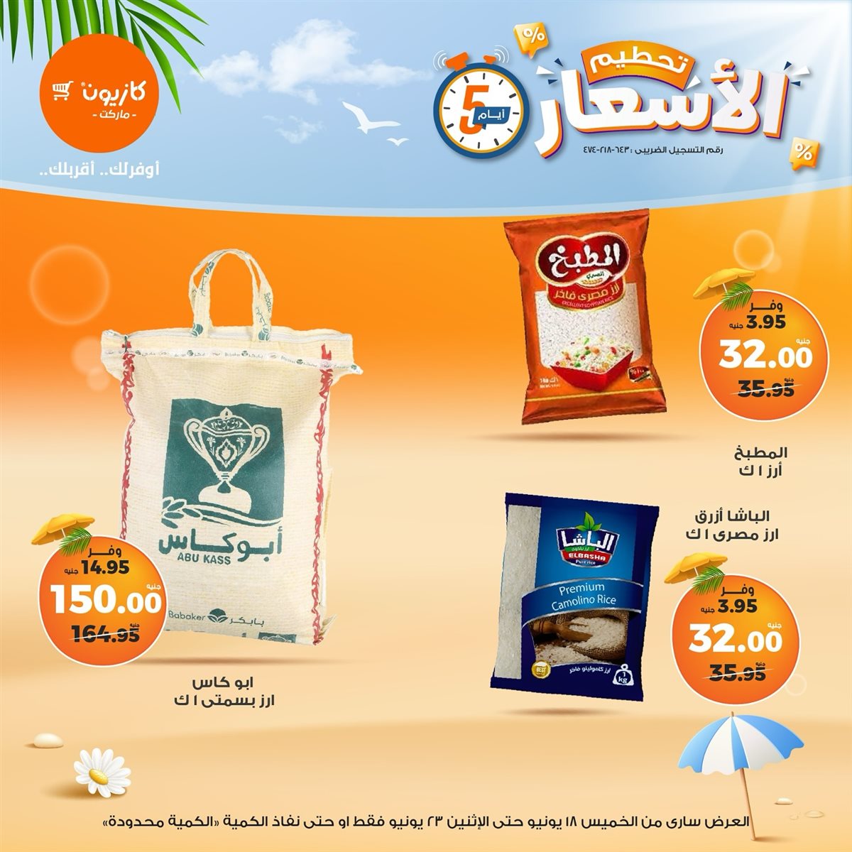 عروض كازيون