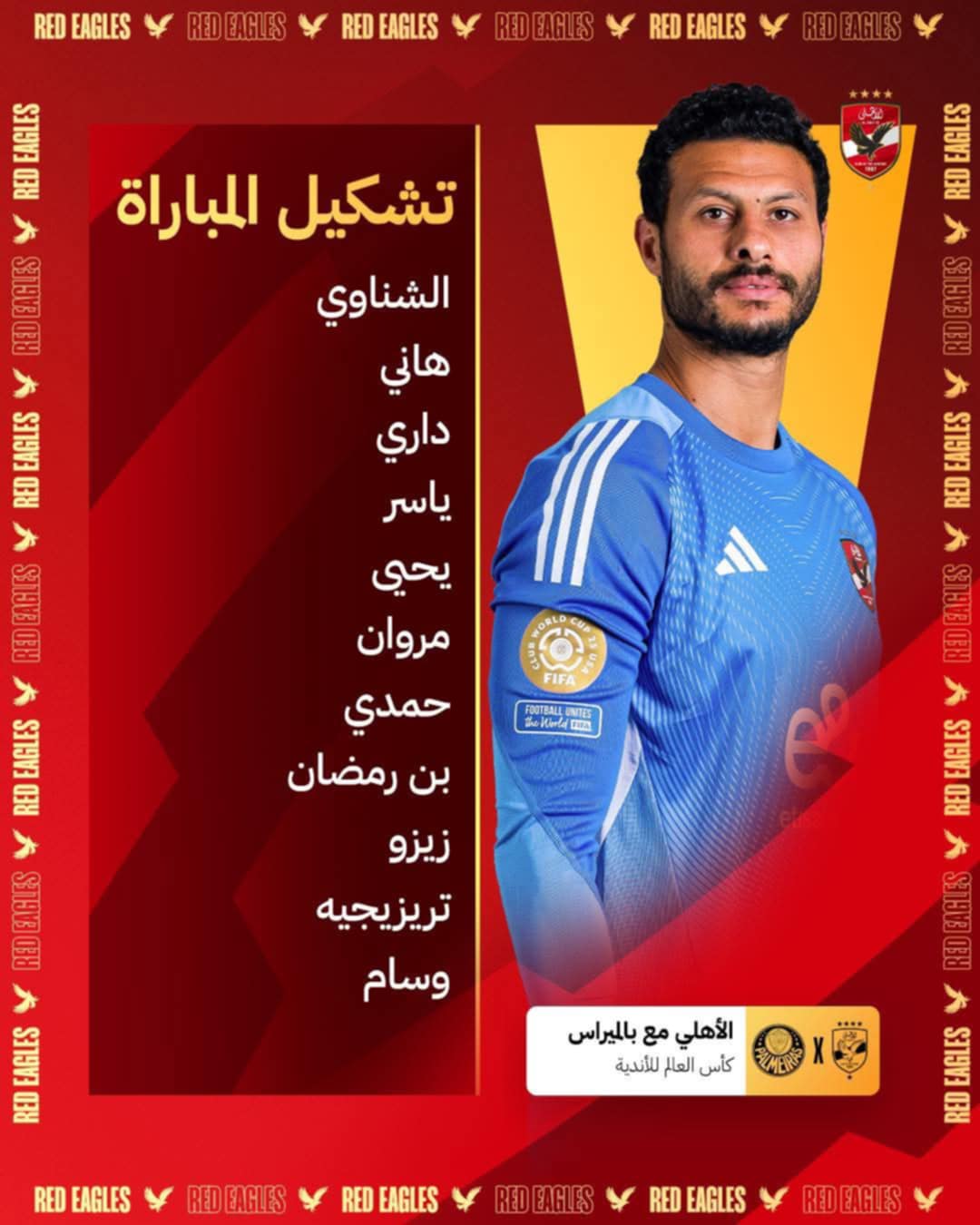 تشكيل الاهلي اليوم