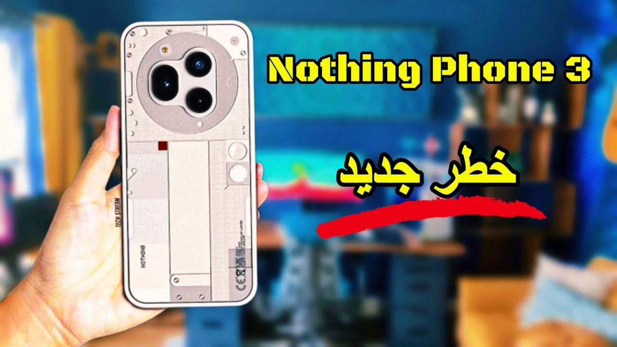 هاتف Nothing Phone 3
