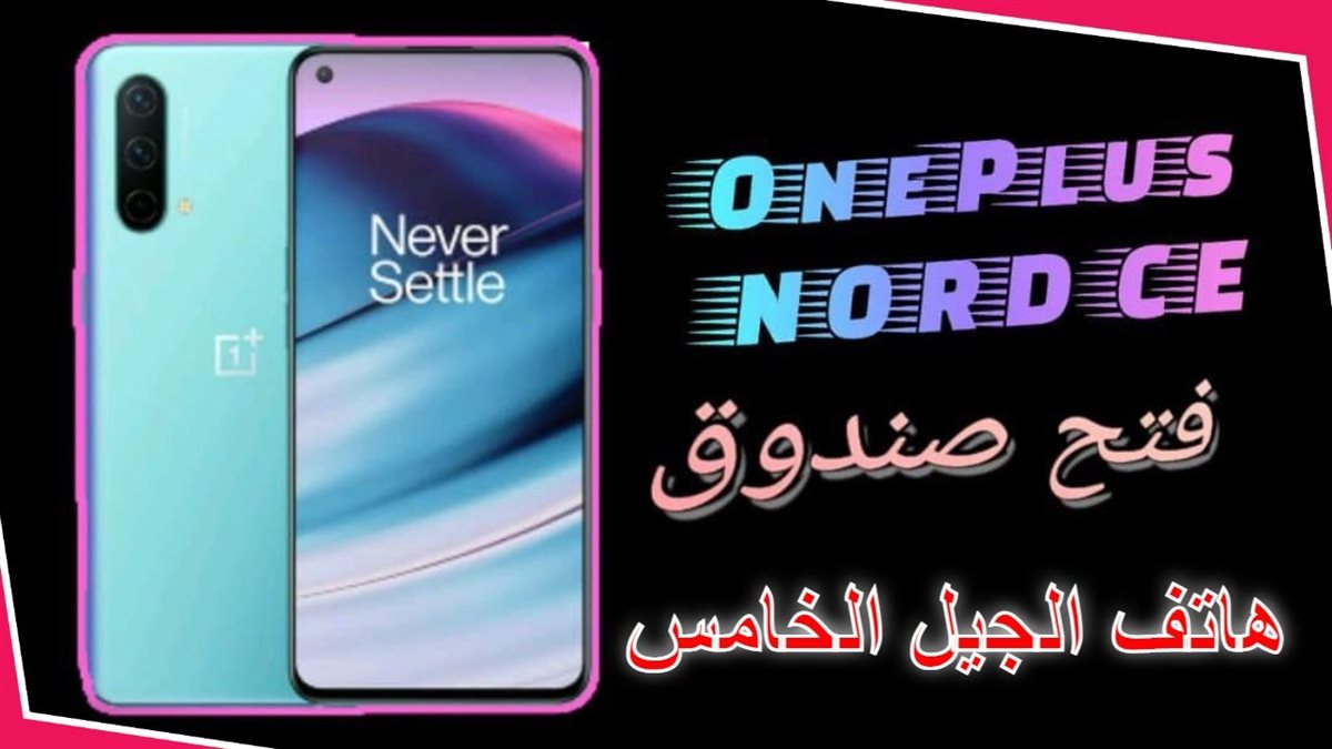 هاتف OnePlus Nord CE 5