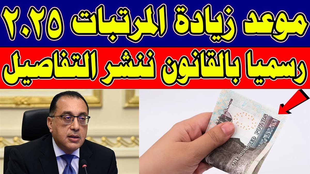 زيادة المرتبات 2025