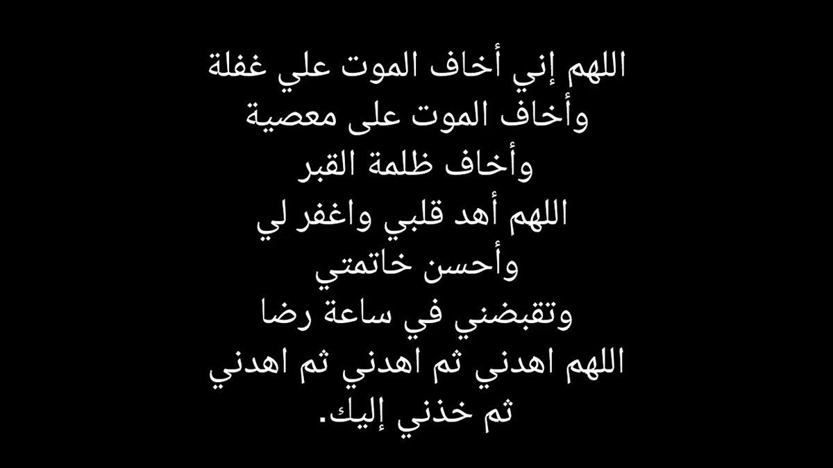 دعاء موت الغفلة