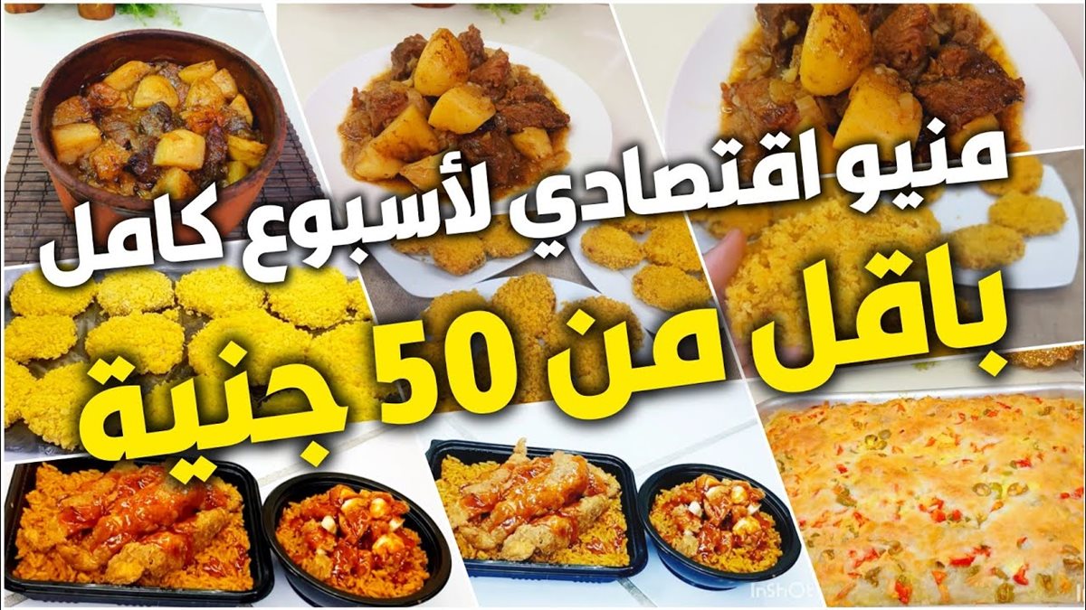 وصفات أكل بيتي اقتصادية ولذيذة