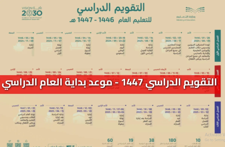 التقويم الدراسي 1447
