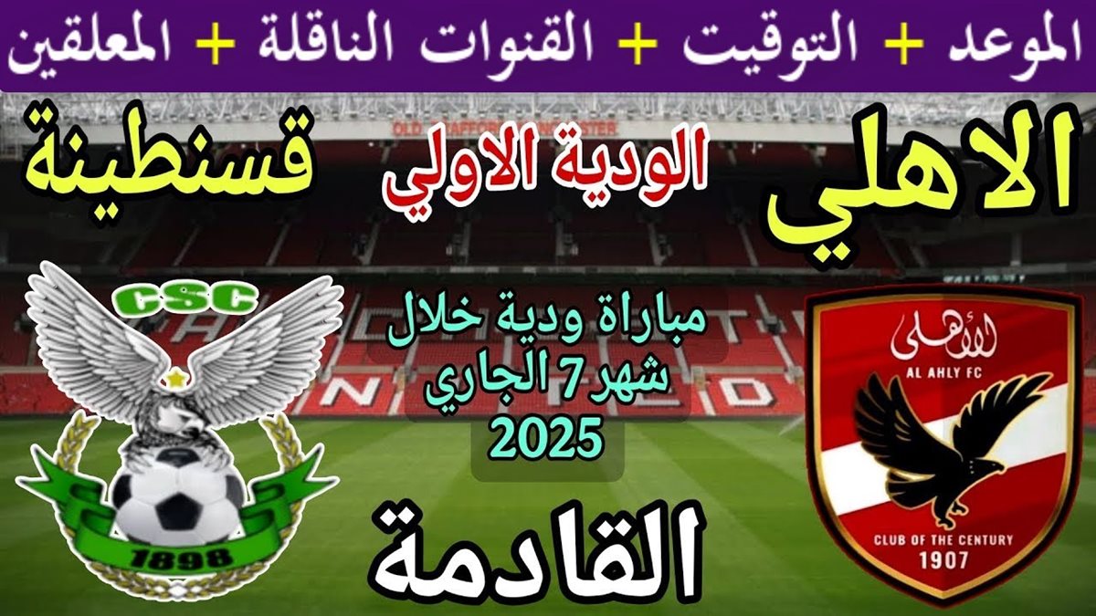 <strong>مباراة الأهلي القادمة</strong>