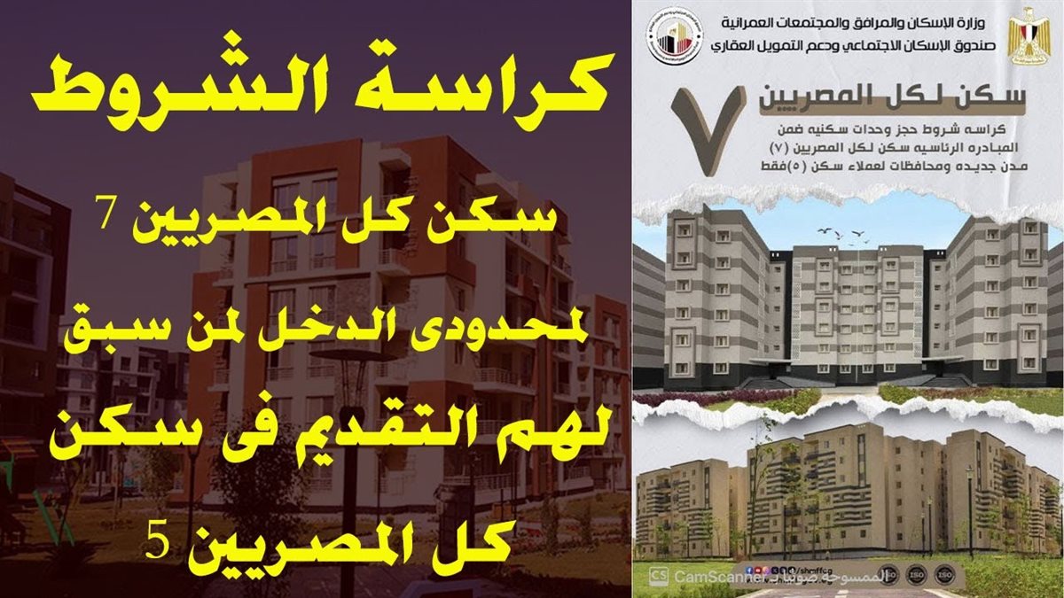 كراسة شروط شقق الإسكان الاجتماعي