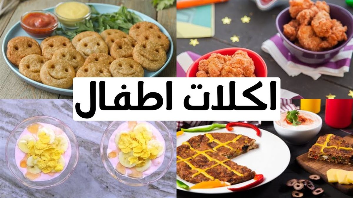 وجبات مغذية للأطفال