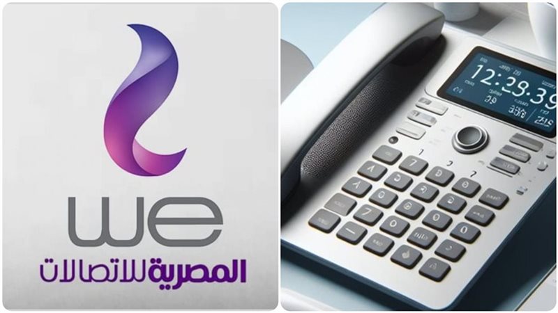 الاستعلام فاتورة التليفون الأرضي