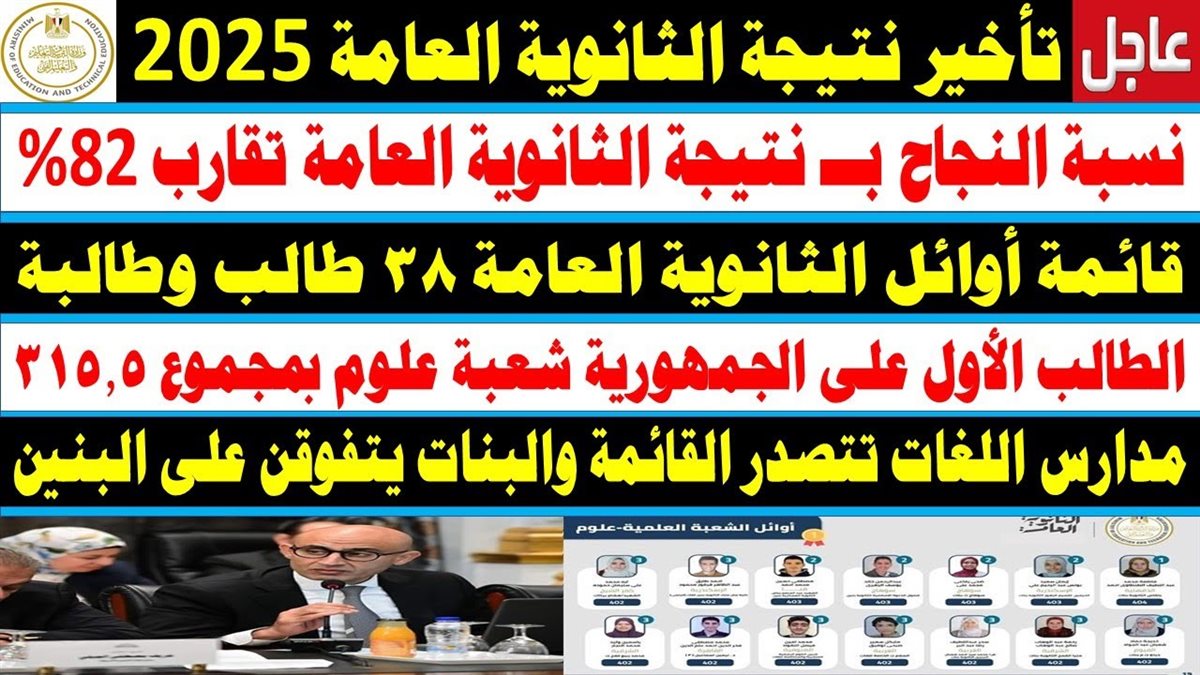 نتيجة الثانويه العامة 2025