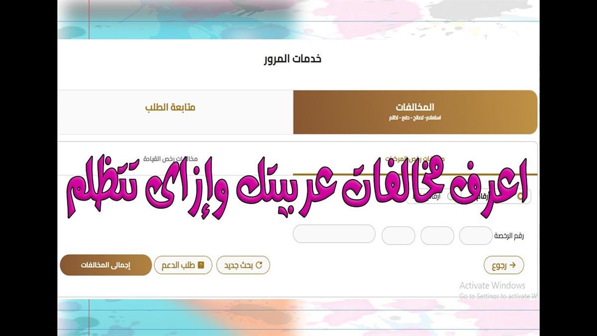 استعلام مخالفات المرور&nbsp;