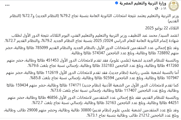 نتيجة الثانوية العامة 2025