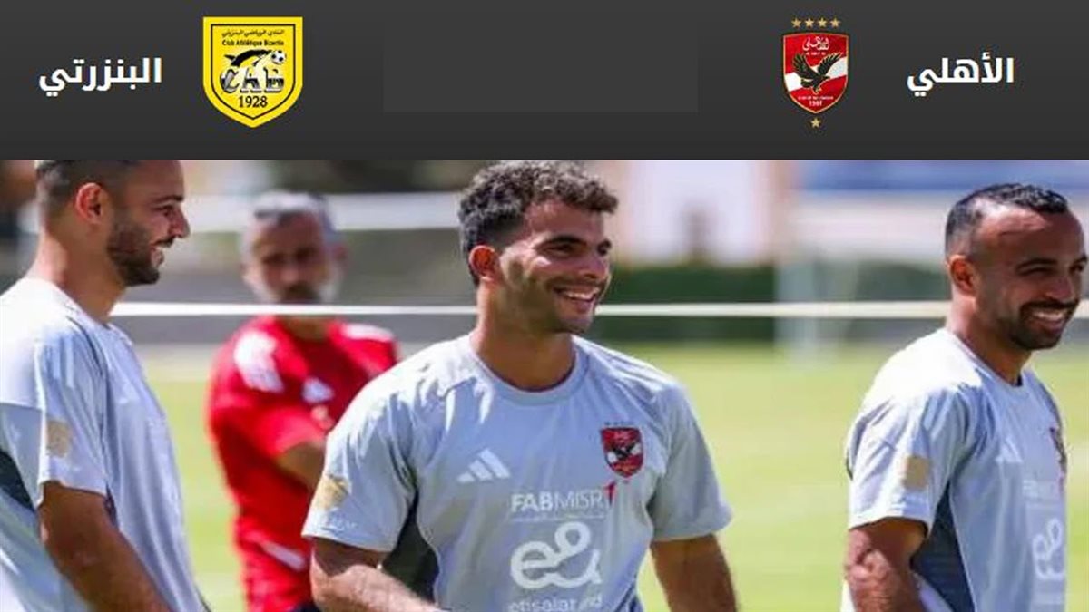 مباراة الأهلي والبنزرتي التونسي