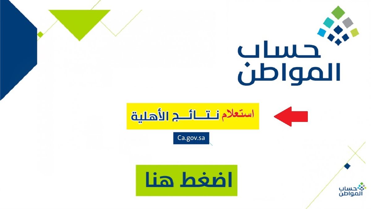 الاستعلام عن حساب المواطن 1447