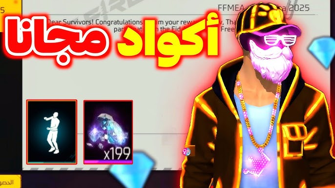 أكواد فري فاير مجانا