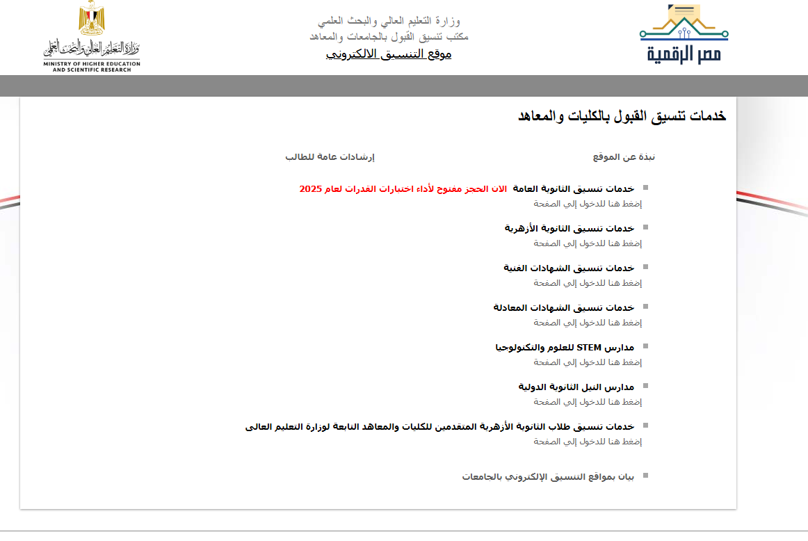 الحد الادني للمرحلة الاولي 2025