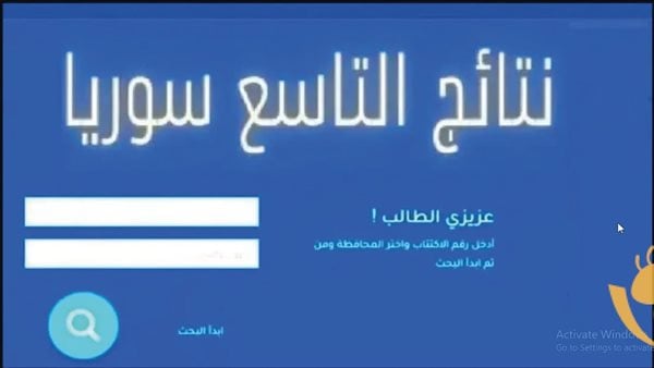 نتائج التاسع سوريا 2025